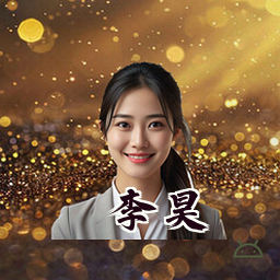 李昊