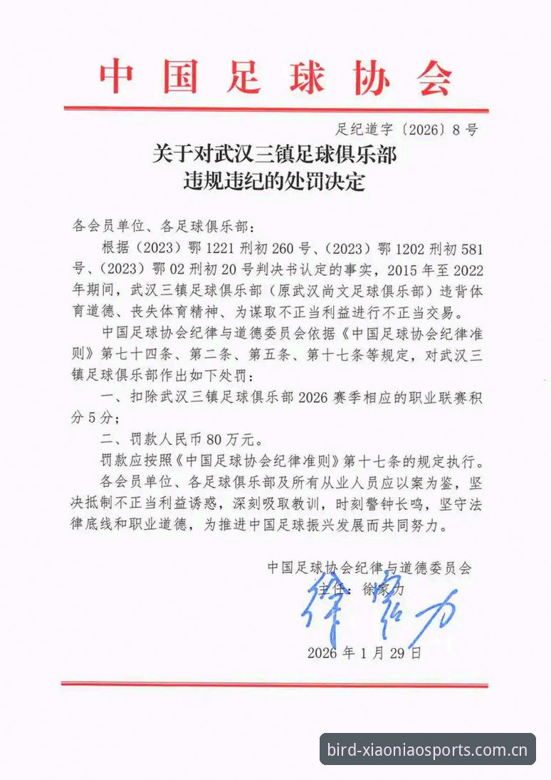 17人终身禁足、48人遭重罚：中国足协第三批禁足名单的3大震撼细节