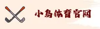 小鸟体育「中国」官方网站